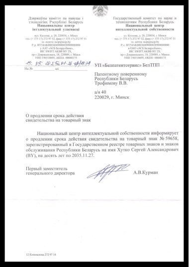  - Продление товарного знака FELLINI